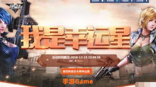 逆战幸运星
