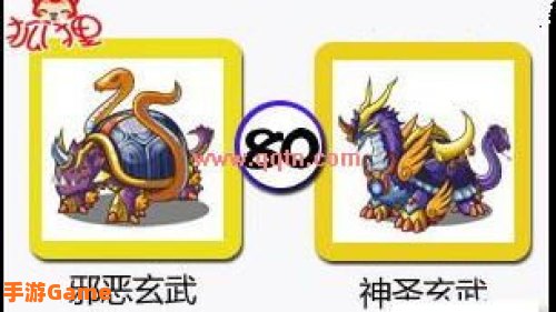 邪恶玄武