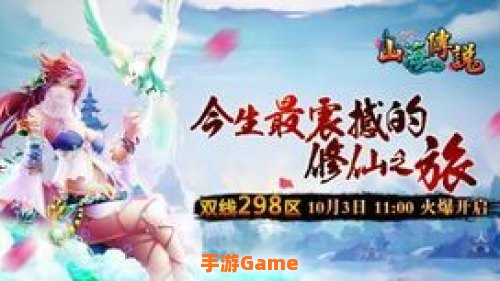 山海传说