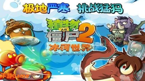 新版植物大战僵尸2