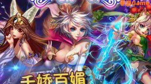 妖姬攻略