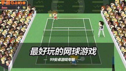安卓网球游戏