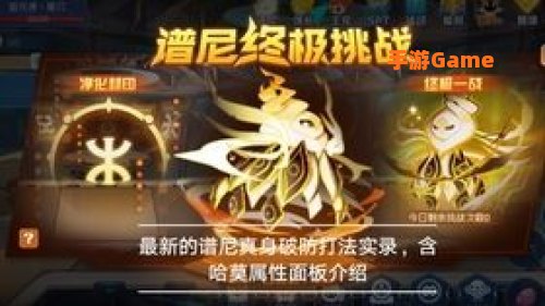 赛尔号谱尼真身打法