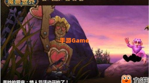 魔兽世界情人节