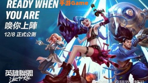 台服英雄联盟手游