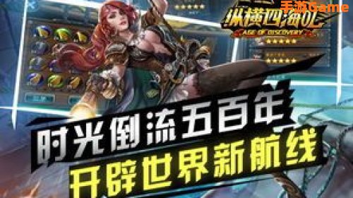 航海新世界