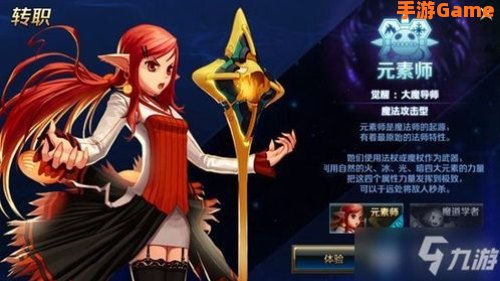 魔法师转什么职业好