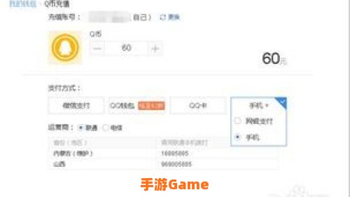用手机话费充q币