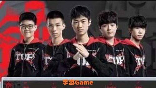 top战队