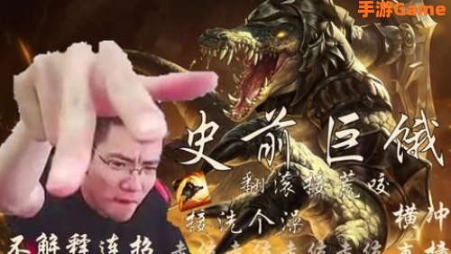 血色暴君 雷克顿