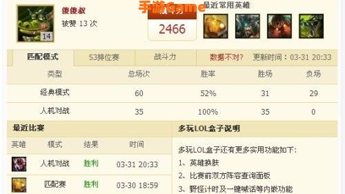 lol战斗力在线查询