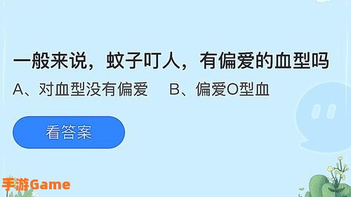 一般来说蚊子叮人有偏爱的血型吗