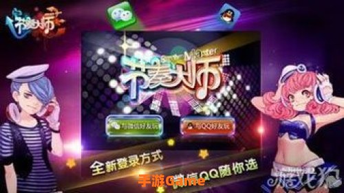节奏大师音乐