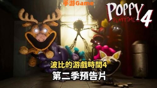 波比的游戏时间2