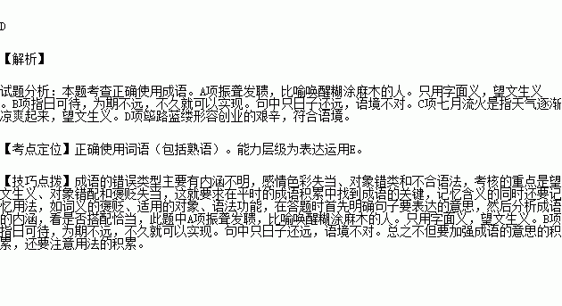 以下选项中哪个是成语