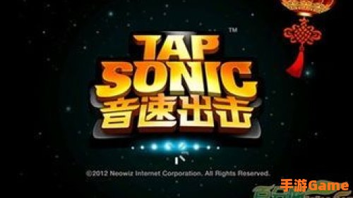 音速出击