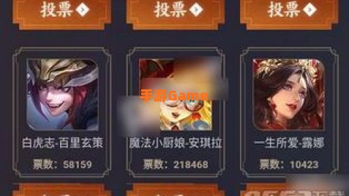 王者荣耀返场皮肤投票活动2019
