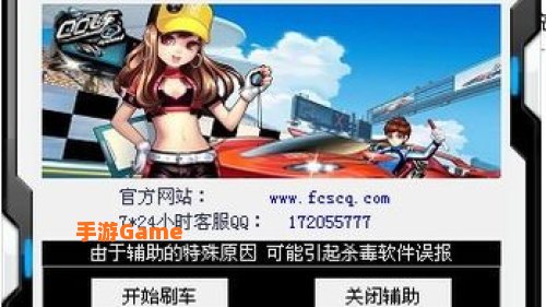 qq飞车刷车器