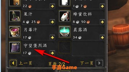 守望堡烈酒