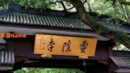 灵隐寺在哪