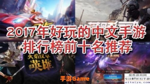 排名前十的手游