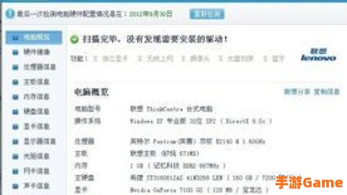 电脑游戏配置