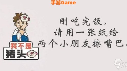 我不是猪头