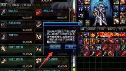 怎么解除dnf的安全模式