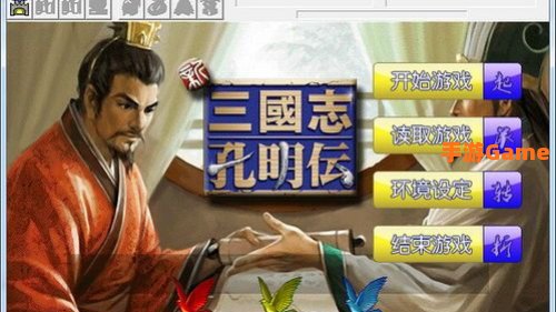 三国孔明传下载