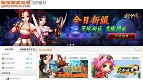 淘宝游戏