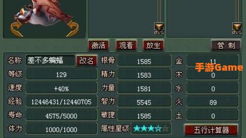 倩女幽魂五行计算器