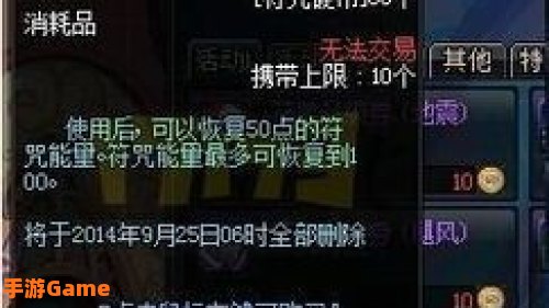 dnf符咒能量