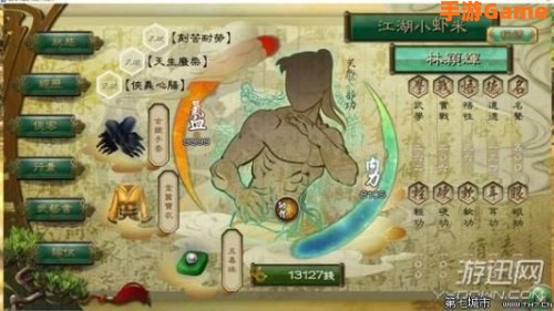 侠客风云传 内功