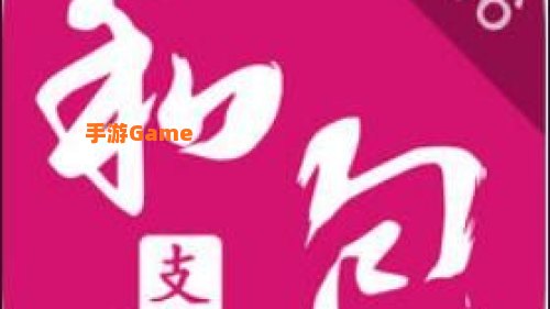 和包支付