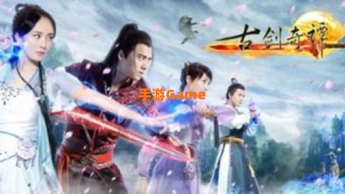 古剑奇谭2 结局