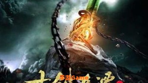 古剑奇谭2 结局