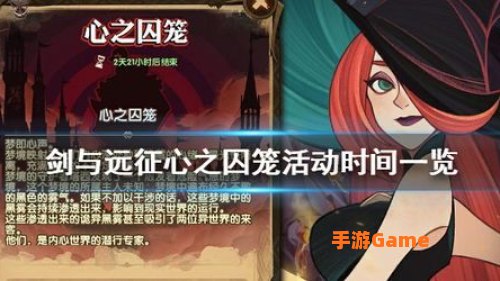 心之囚笼攻略