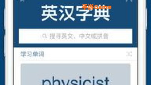 英汉字典下载