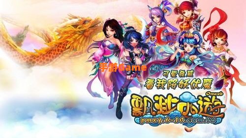飘渺西游